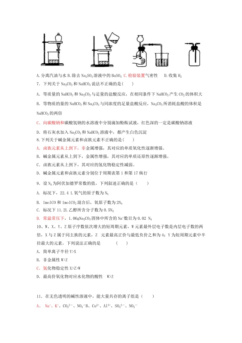 2019-2020学年高一化学下学期开学检测考试试题.doc_第2页