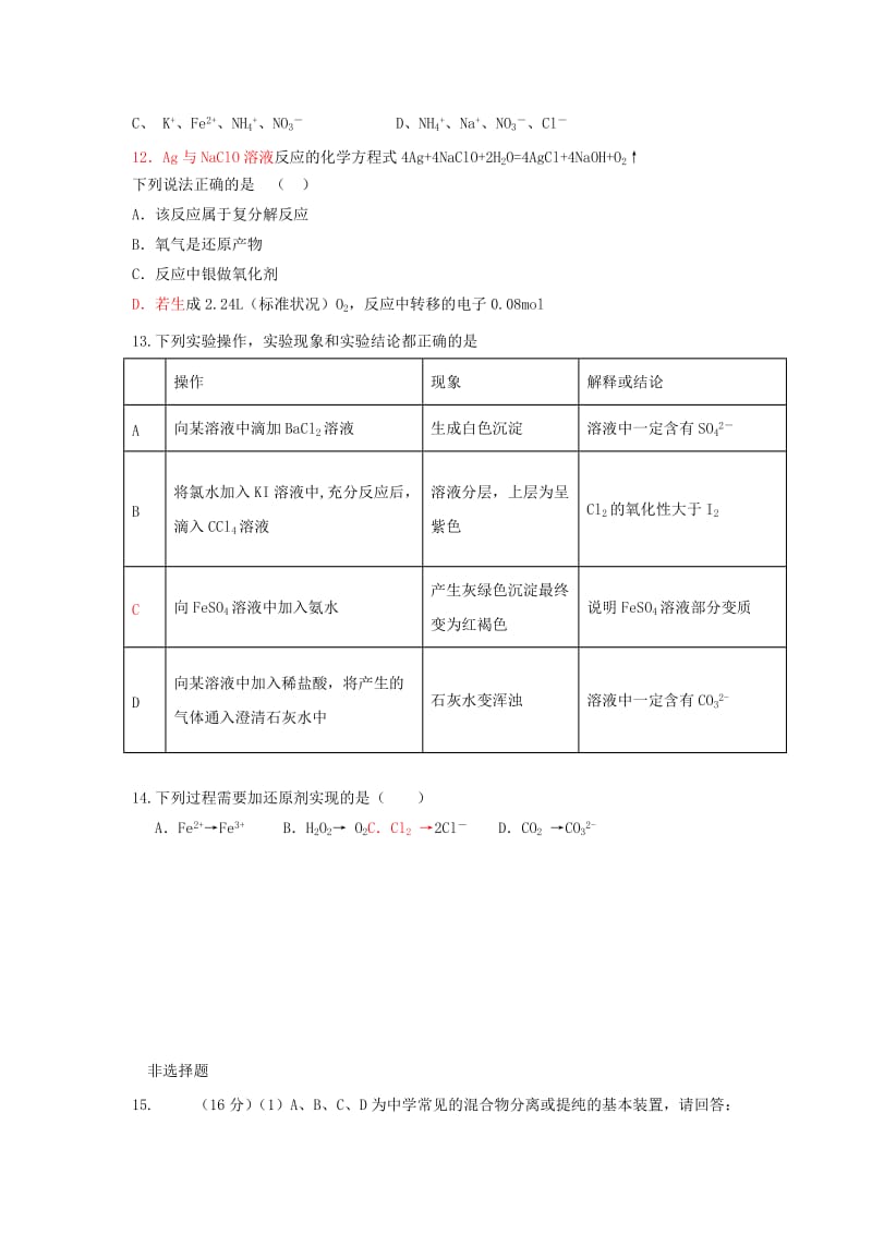 2019-2020学年高一化学下学期开学检测考试试题.doc_第3页