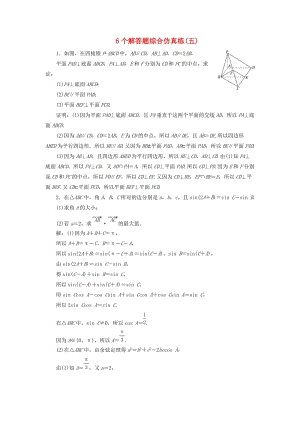 江蘇省2019高考數(shù)學(xué)二輪復(fù)習(xí) 自主加餐的3大題型 6個(gè)解答題綜合仿真練（五）（含解析）.doc