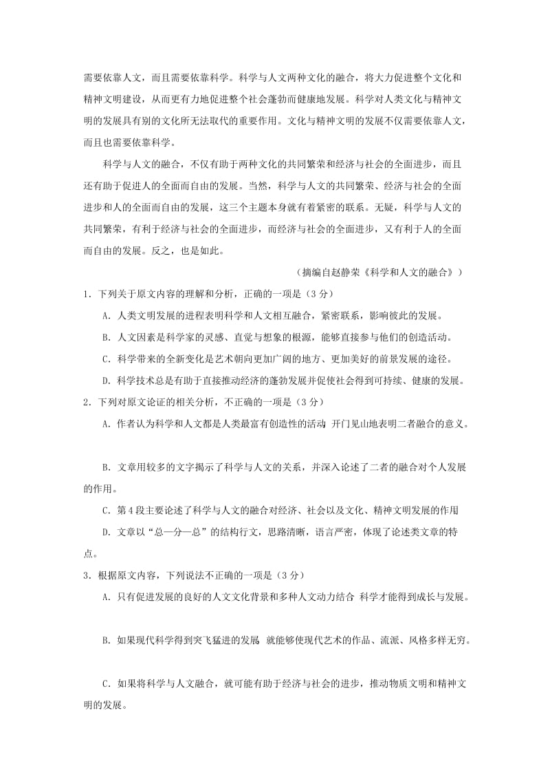 2019-2020学年高二语文上学期元旦竞赛试题.doc_第2页