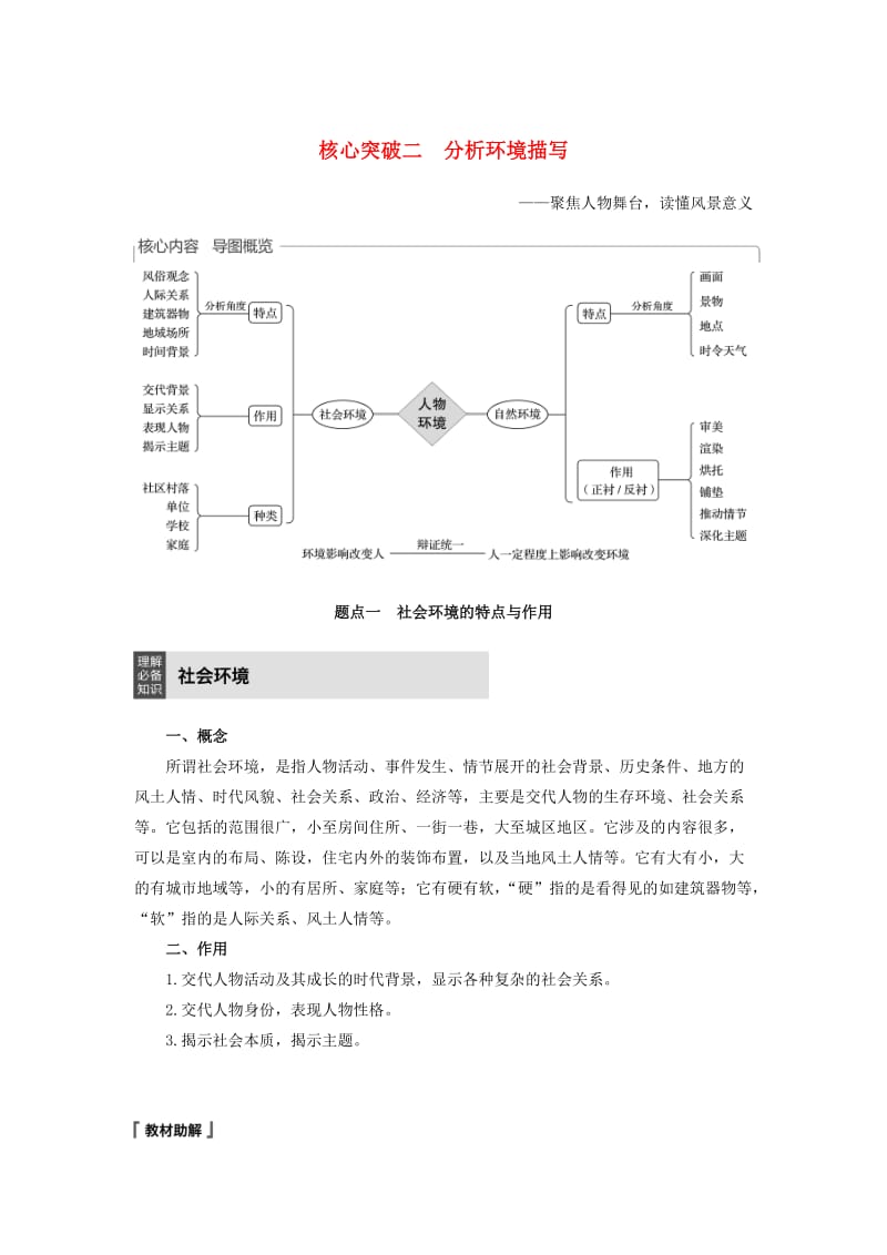 （浙江专用）2020版高考语文一轮复习 第三部分 文学类小说阅读 专题十六 文学类阅读 小说阅读Ⅲ 核心突破二 分析环境描写试题.docx_第1页