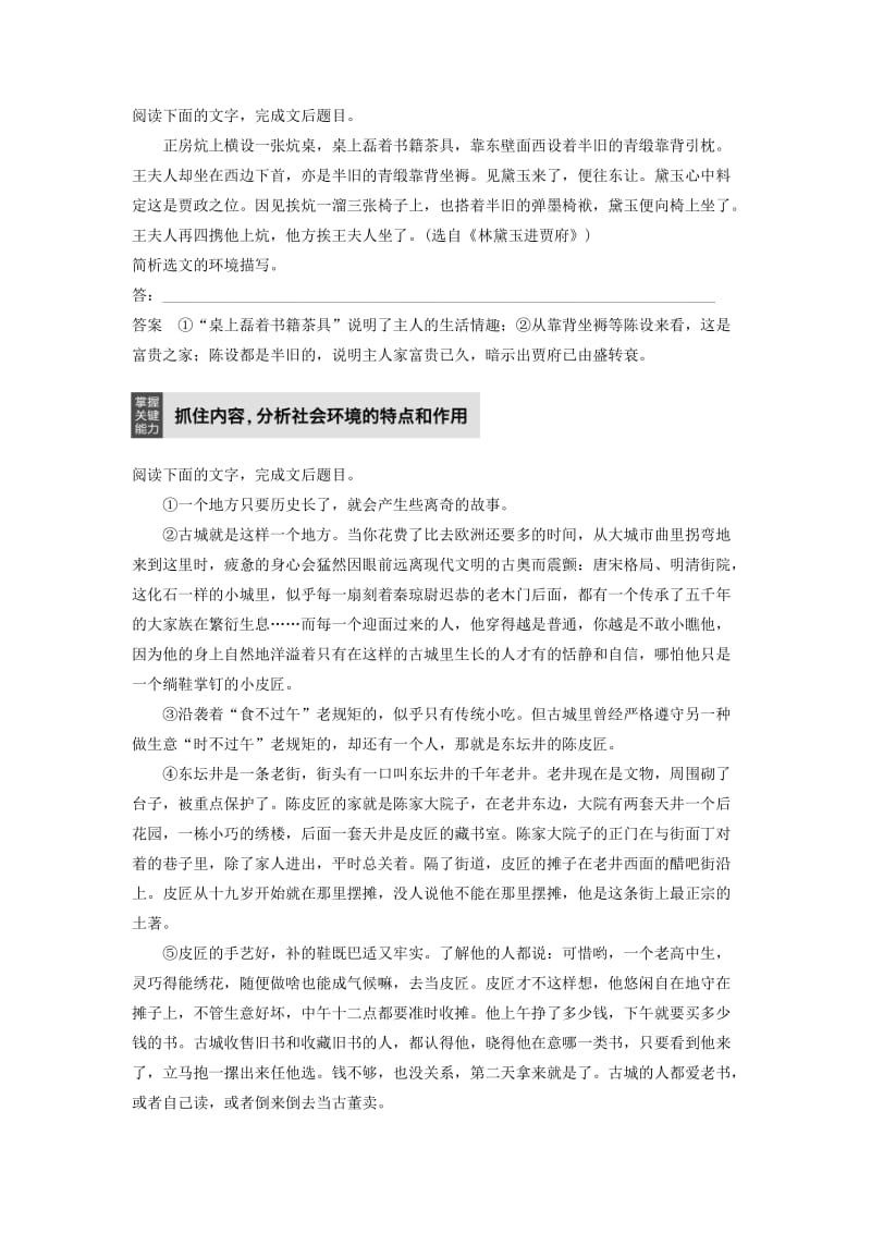 （浙江专用）2020版高考语文一轮复习 第三部分 文学类小说阅读 专题十六 文学类阅读 小说阅读Ⅲ 核心突破二 分析环境描写试题.docx_第2页