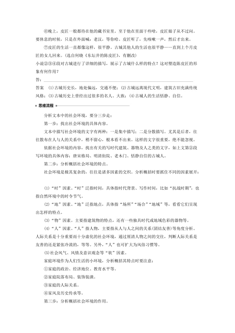 （浙江专用）2020版高考语文一轮复习 第三部分 文学类小说阅读 专题十六 文学类阅读 小说阅读Ⅲ 核心突破二 分析环境描写试题.docx_第3页