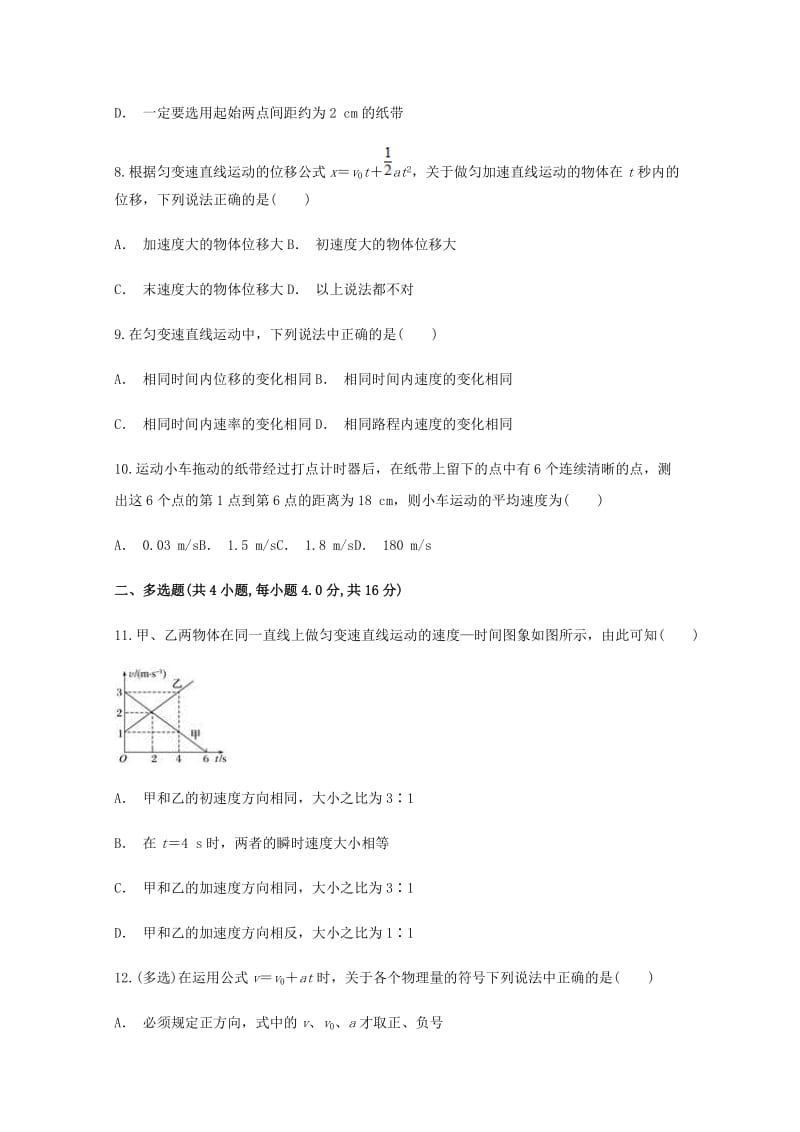 2019-2020学年高一物理上学期期中试卷 (IV).doc_第3页