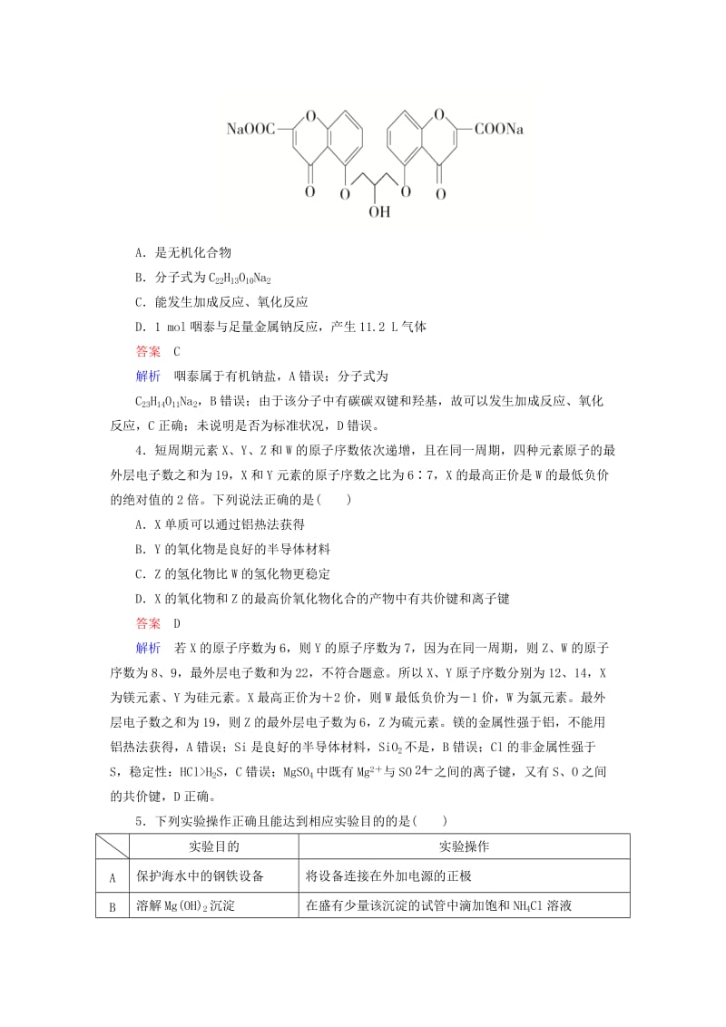 （江苏专用）2019届高考化学二轮复习 选择套题满分练13.doc_第2页