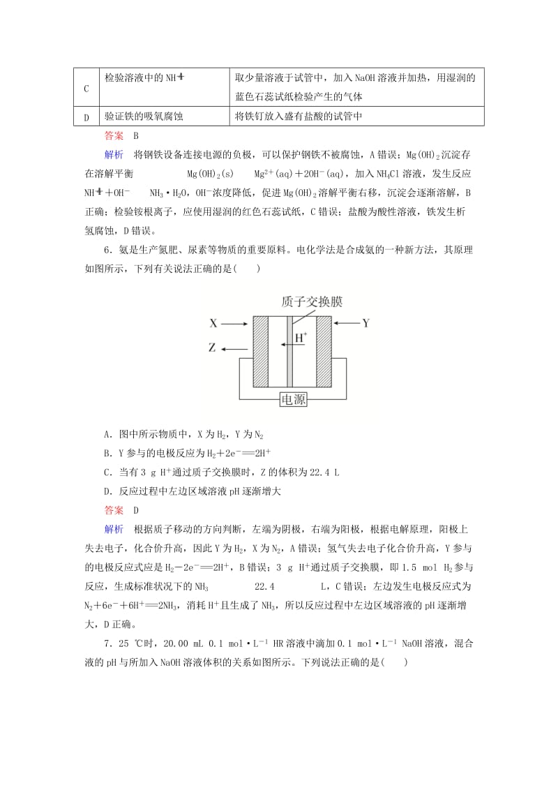 （江苏专用）2019届高考化学二轮复习 选择套题满分练13.doc_第3页