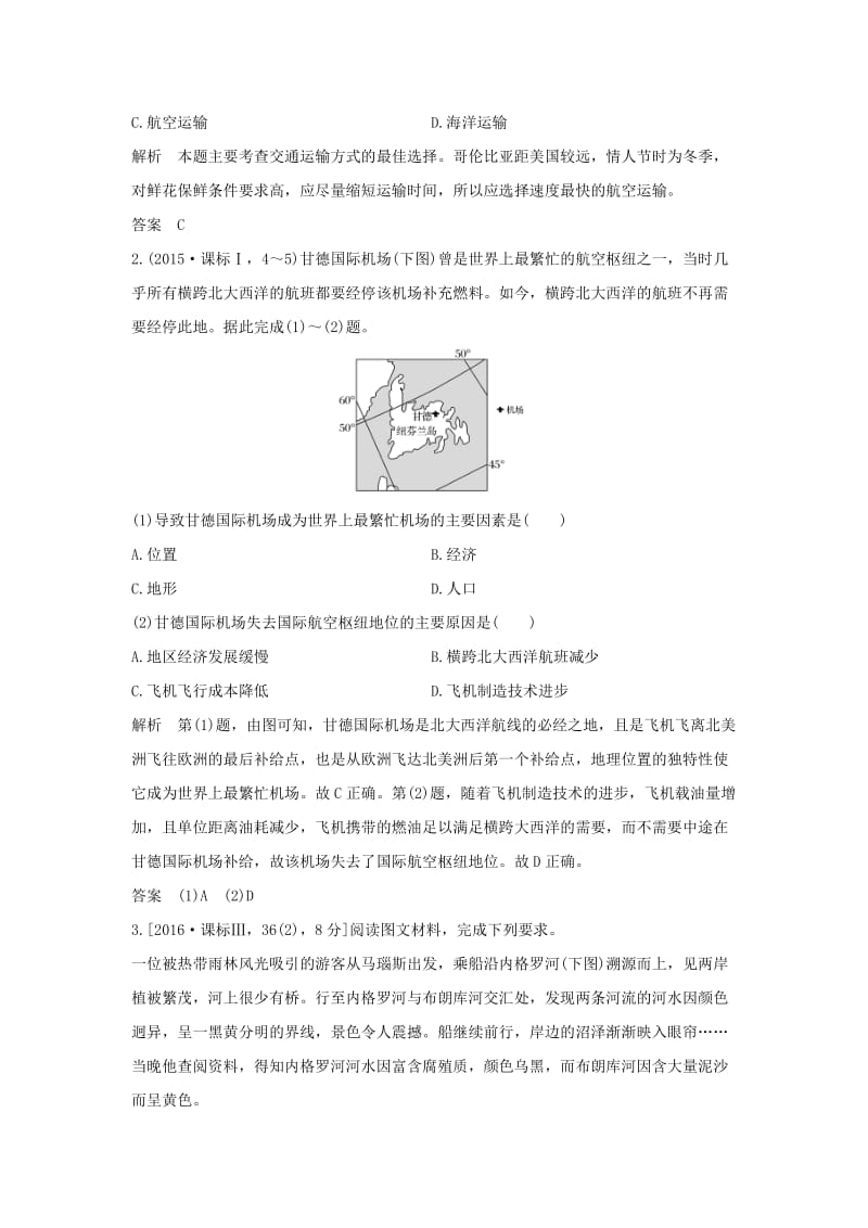 全国通用2018版高考地理二轮复习第四部分考前静悟材料材料11交通运输布局及影响学案.doc_第3页