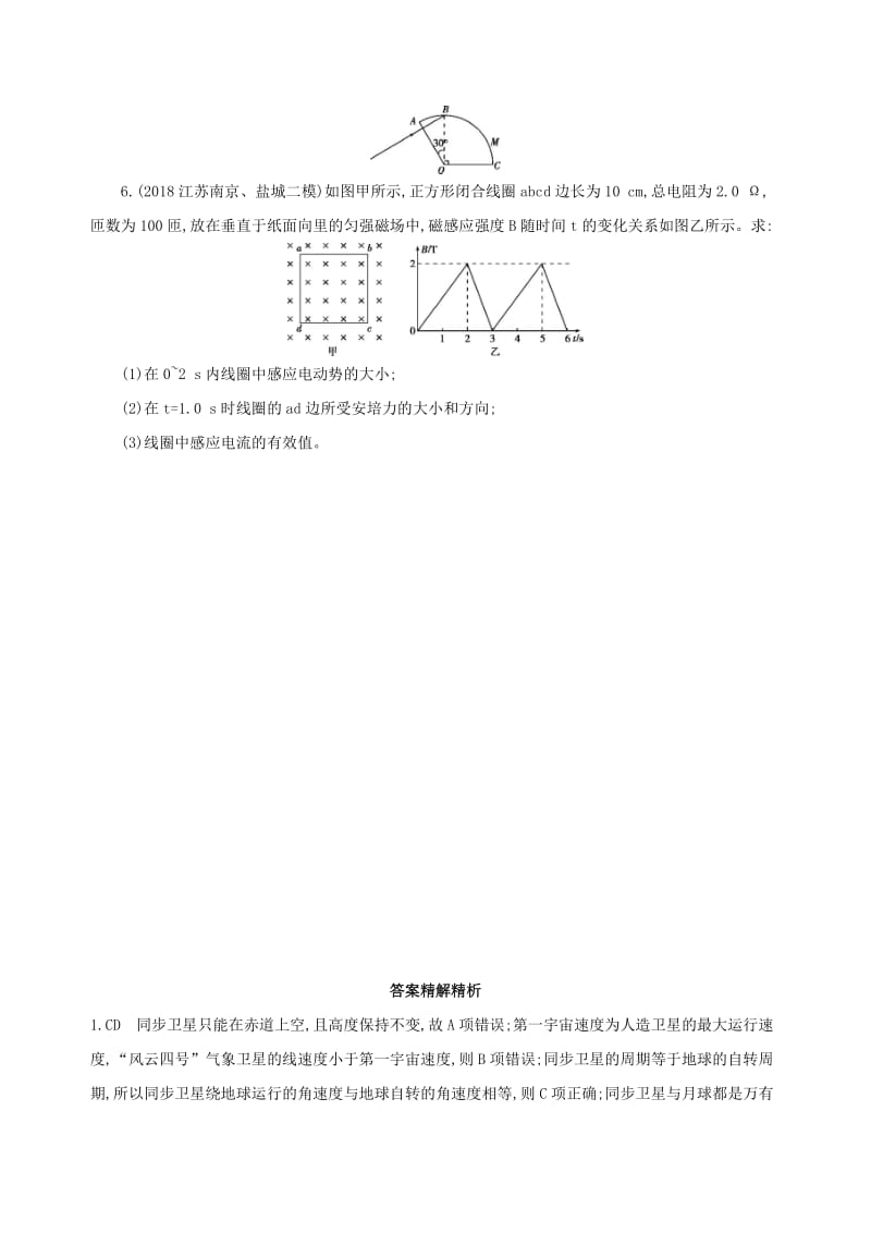 （江苏专用）2019高考物理三轮冲刺 考前组合提升练：选择题+选考题+计算题（6）.docx_第3页