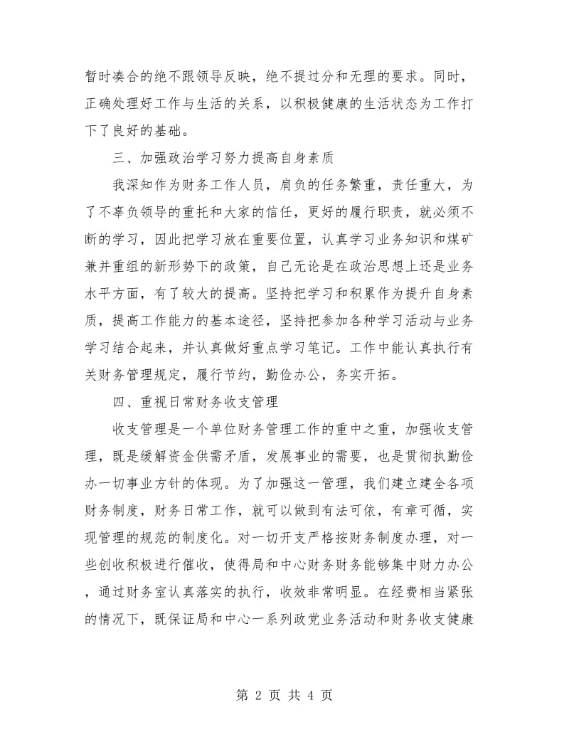 财务会计个人年终工作总结.doc_第2页