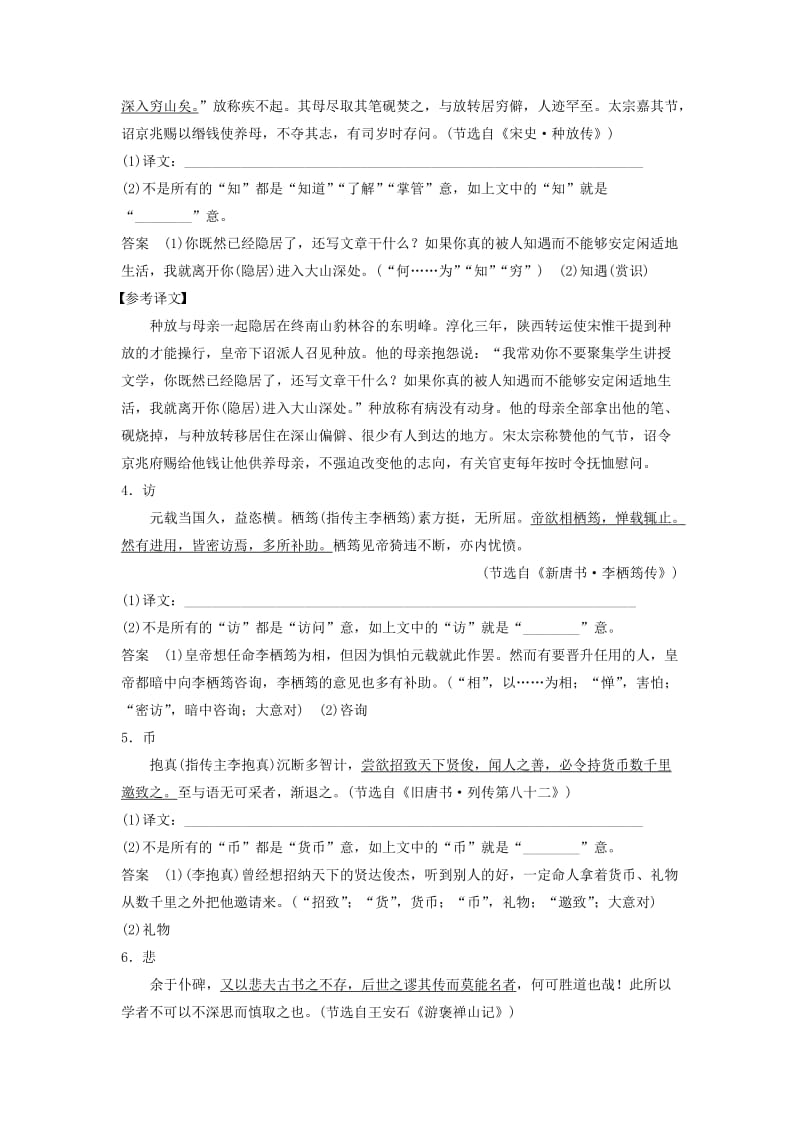 江苏专用2020版高考语文新增分大一轮复习第三章文言文阅读微专题翻译中最容易以今律古的25个实词讲义含解析.docx_第2页