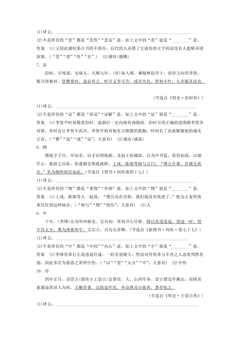 江苏专用2020版高考语文新增分大一轮复习第三章文言文阅读微专题翻译中最容易以今律古的25个实词讲义含解析.docx_第3页