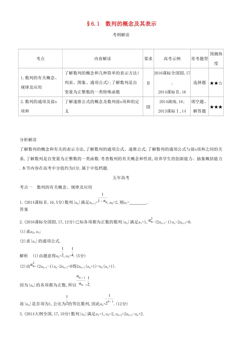 2019高考数学一轮复习 第六章 数列 6.1 数列的概念及其表示练习 文.doc_第1页