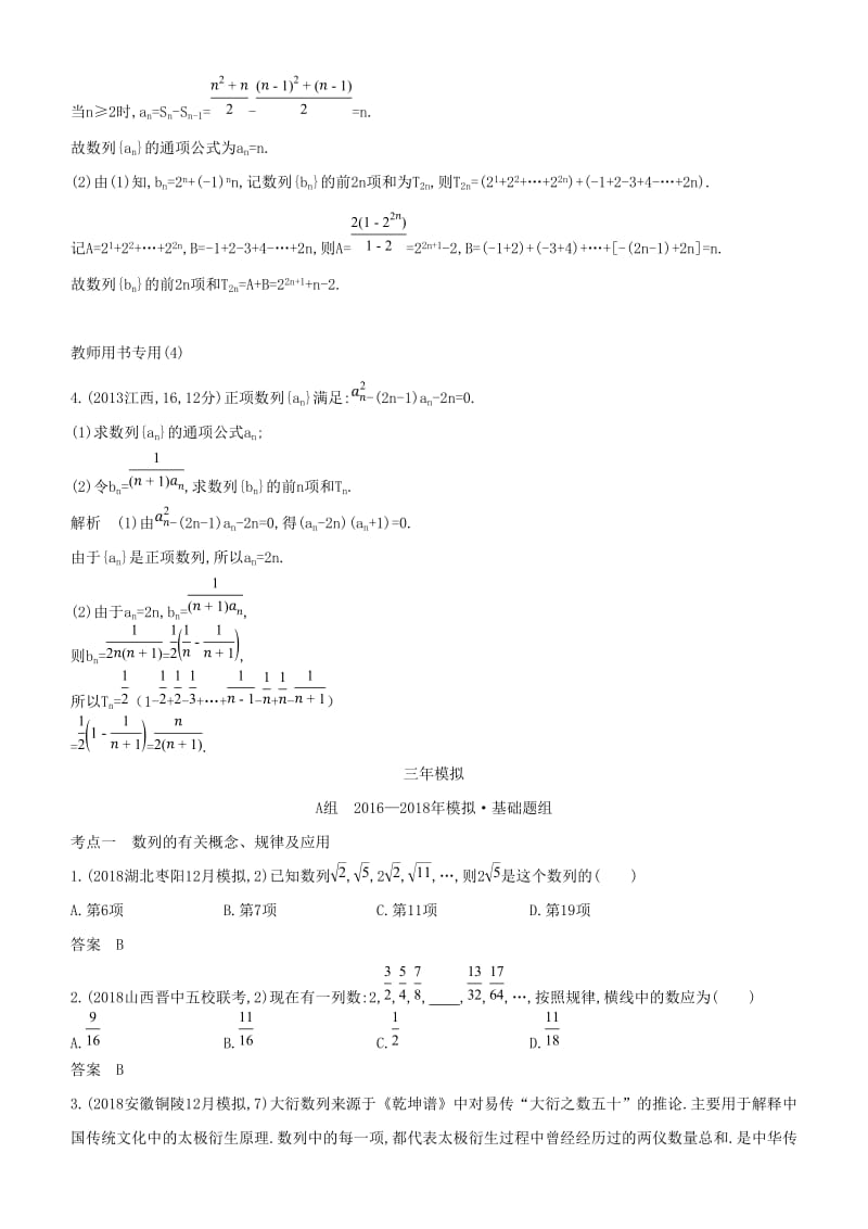 2019高考数学一轮复习 第六章 数列 6.1 数列的概念及其表示练习 文.doc_第3页