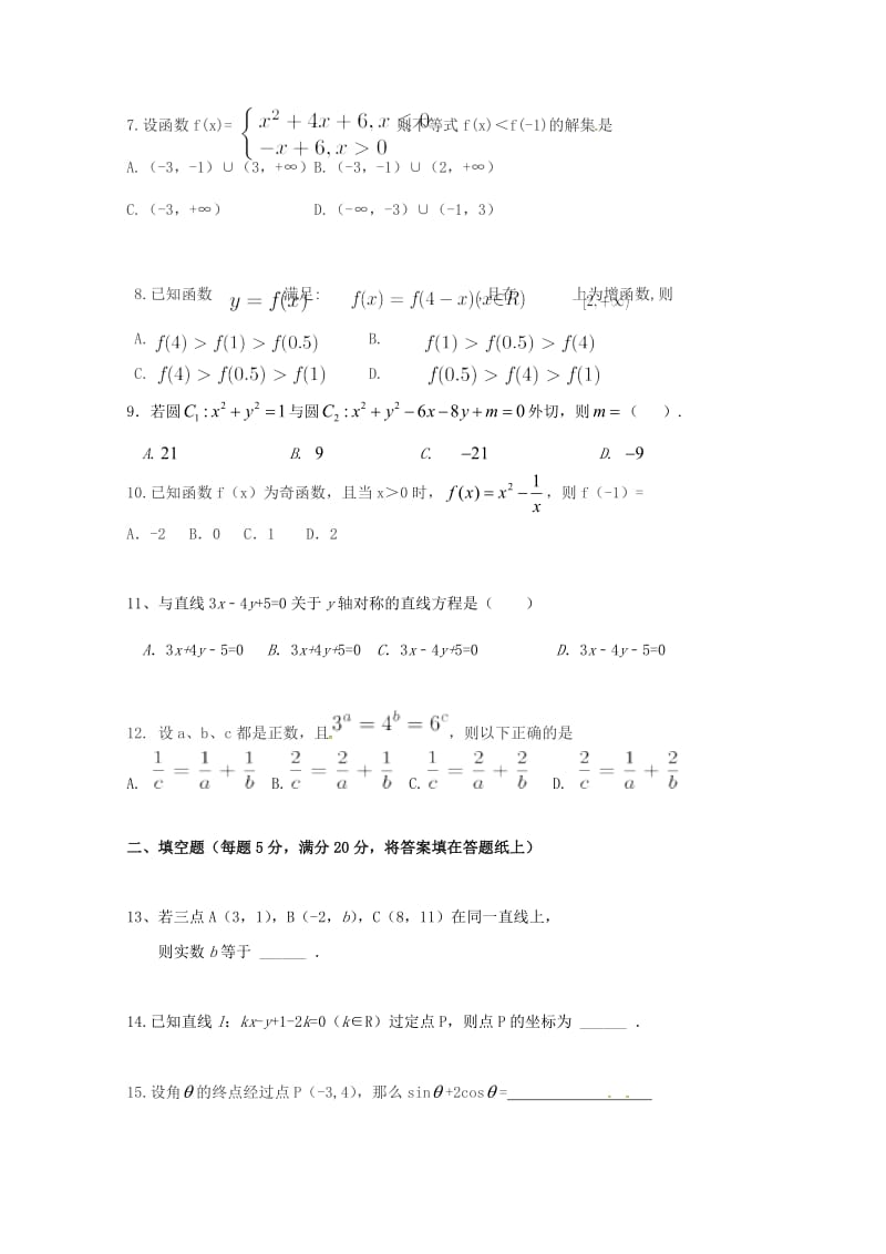 2019-2020学年高一数学下学期开学考试试题.doc_第2页