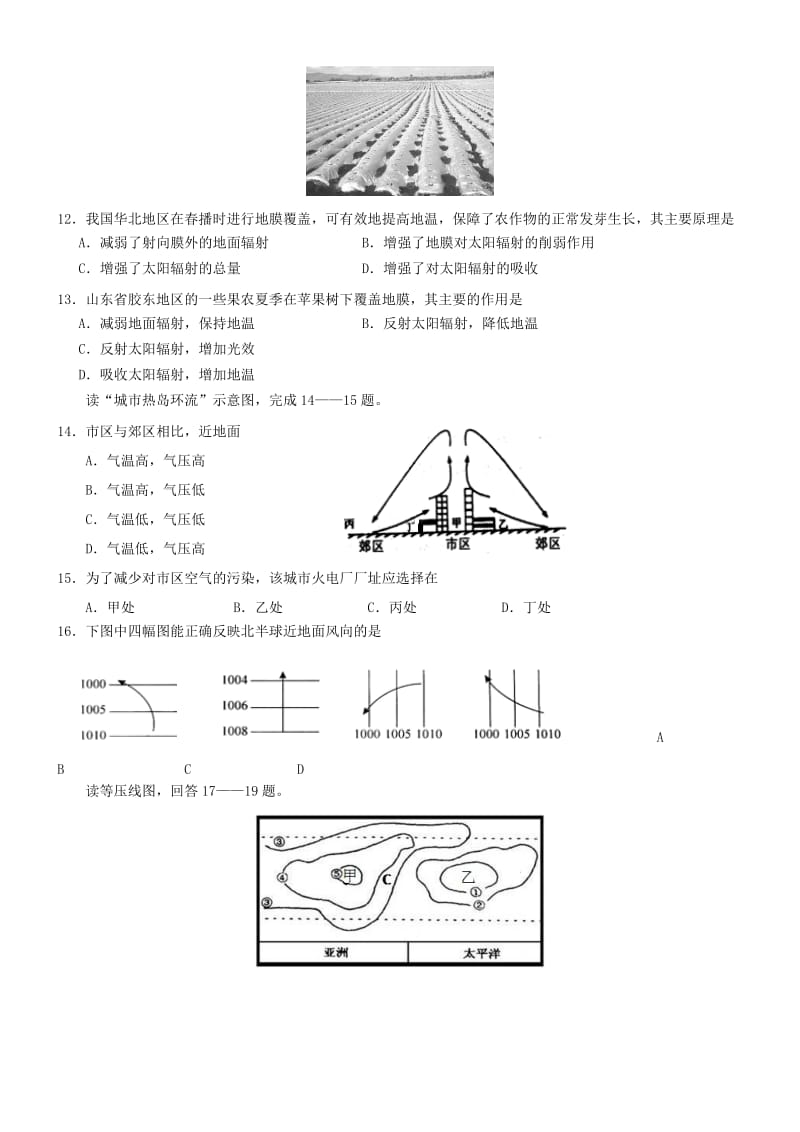 2018-2019学年高一地理上学期期末考试试题 理.doc_第3页