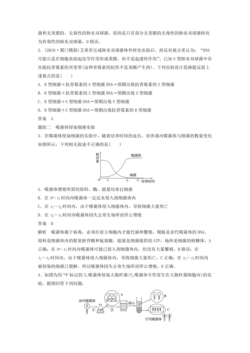 通用版2019版高考生物二轮复习专题四遗传的分子基础考点12探索遗传物质本质的经典实验学案.doc_第3页