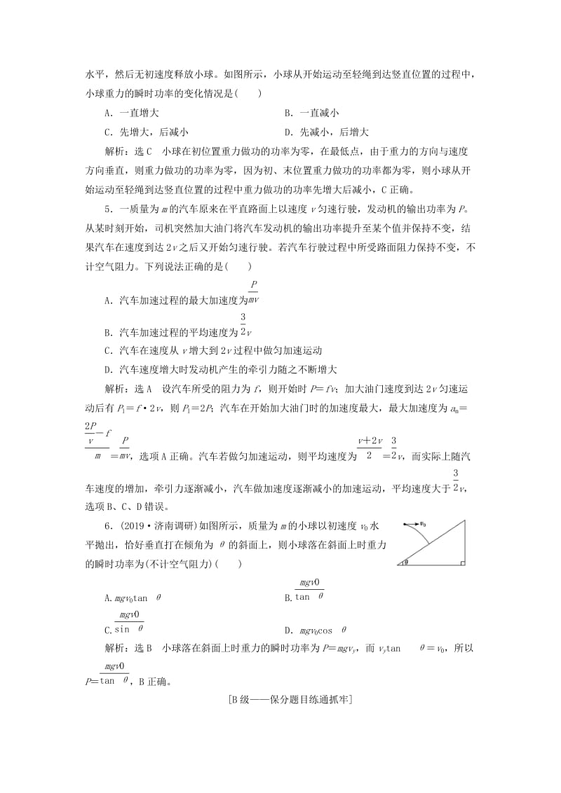 （新课改省份专用）2020版高考物理一轮复习 课时跟踪检测（十六）功和功率（含解析）.doc_第2页