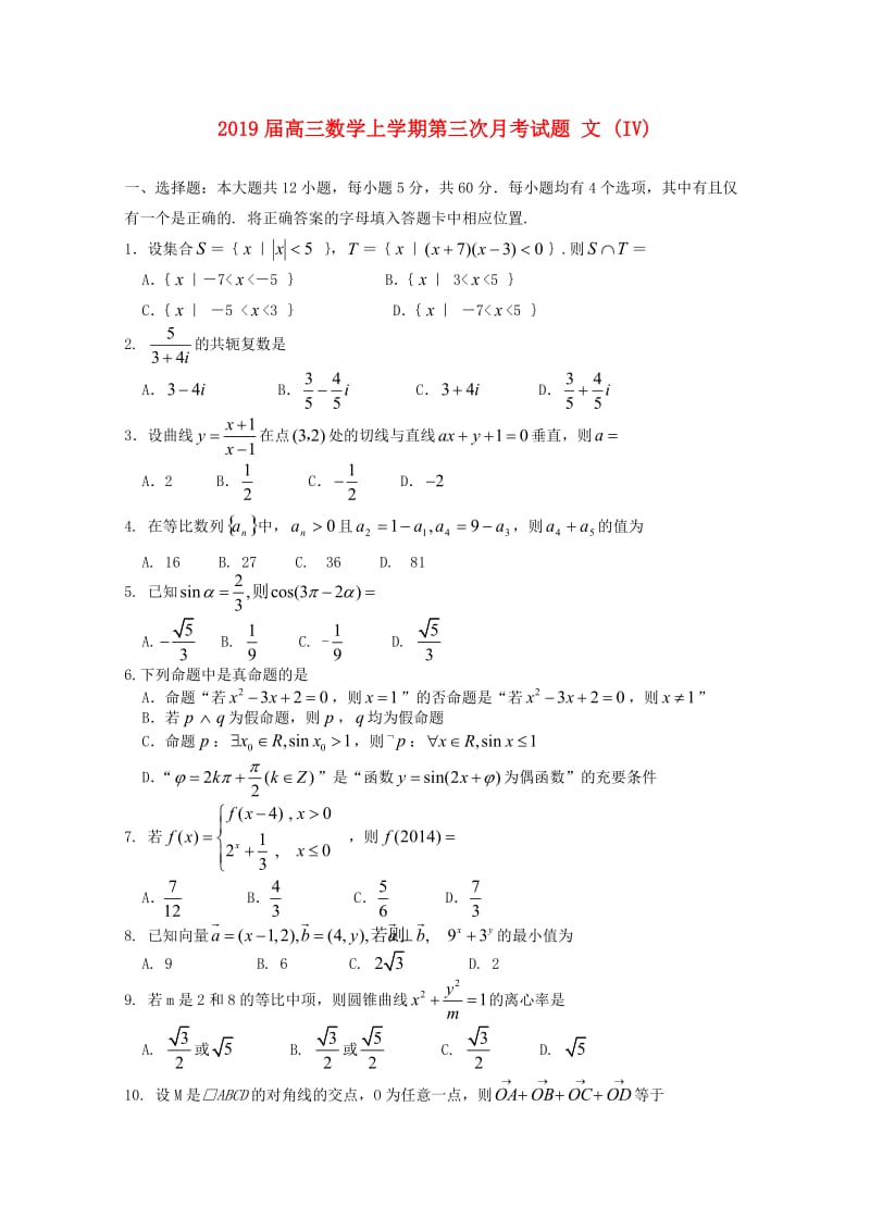 2019届高三数学上学期第三次月考试题 文 (IV).doc_第1页