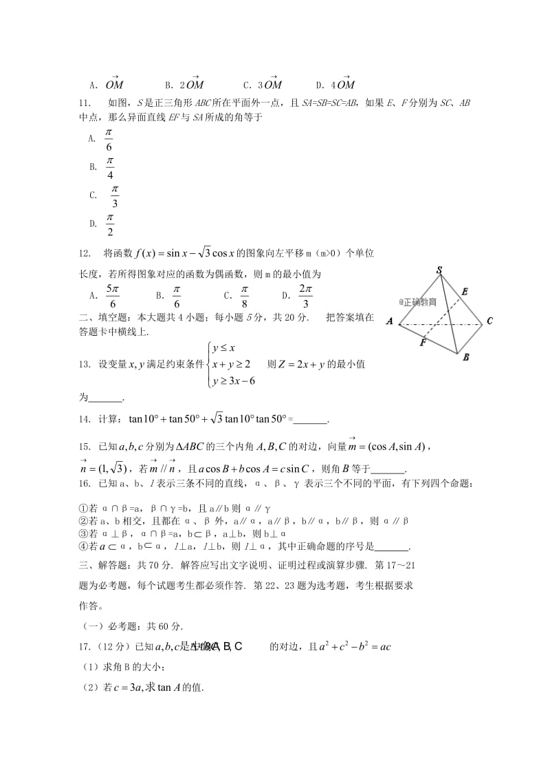 2019届高三数学上学期第三次月考试题 文 (IV).doc_第2页