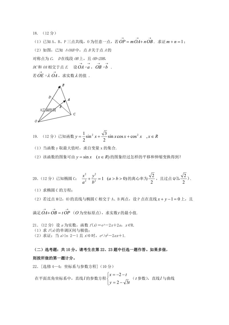 2019届高三数学上学期第三次月考试题 文 (IV).doc_第3页