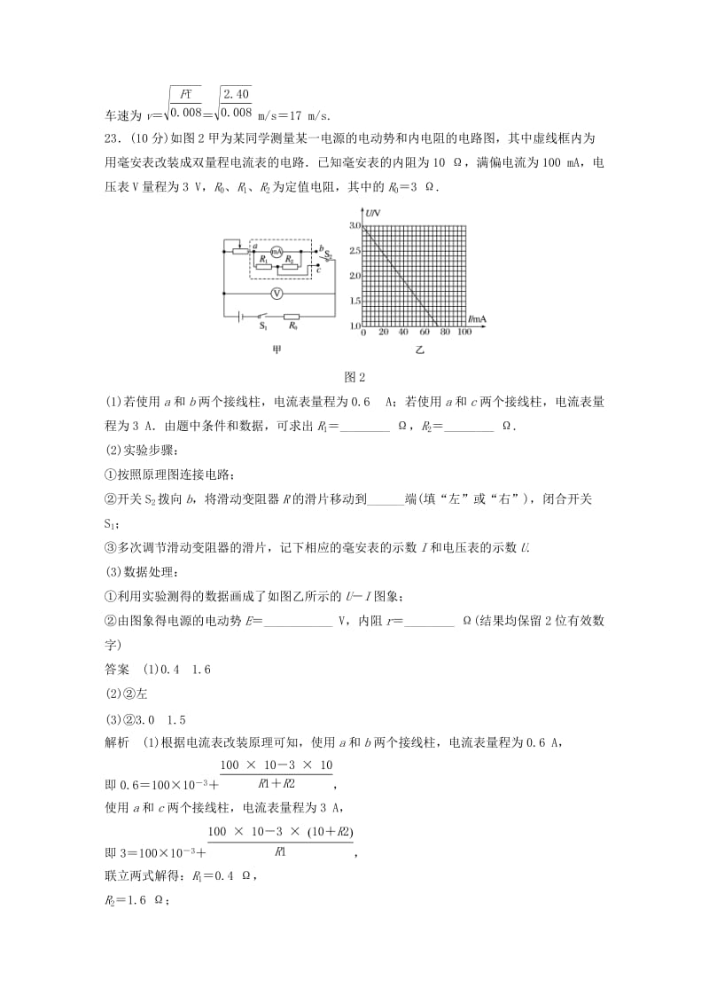 全国通用版2019高考物理总复习精准提分练：实验题专练六.doc_第2页