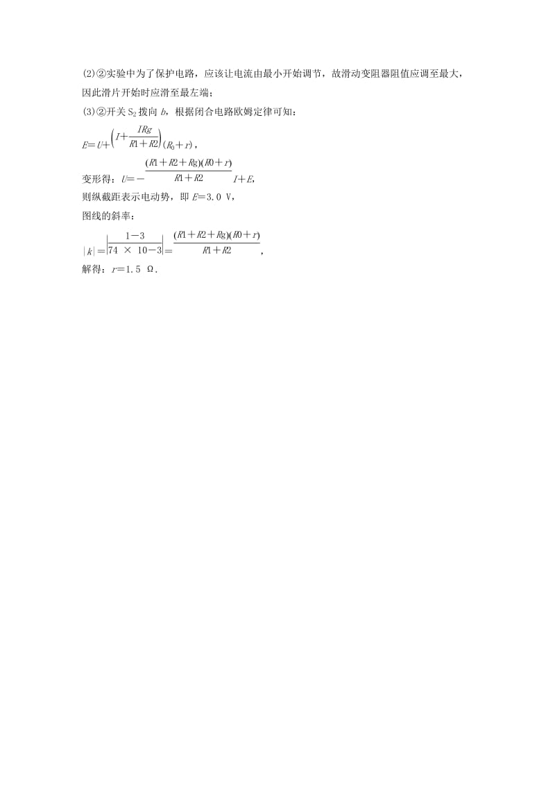 全国通用版2019高考物理总复习精准提分练：实验题专练六.doc_第3页