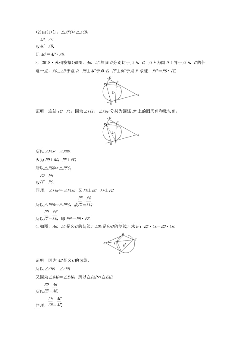 （江苏专用）2019高考数学二轮复习 第三篇 第31练 几何证明选讲、不等式选讲试题 理.docx_第2页