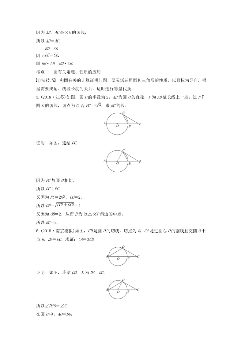 （江苏专用）2019高考数学二轮复习 第三篇 第31练 几何证明选讲、不等式选讲试题 理.docx_第3页