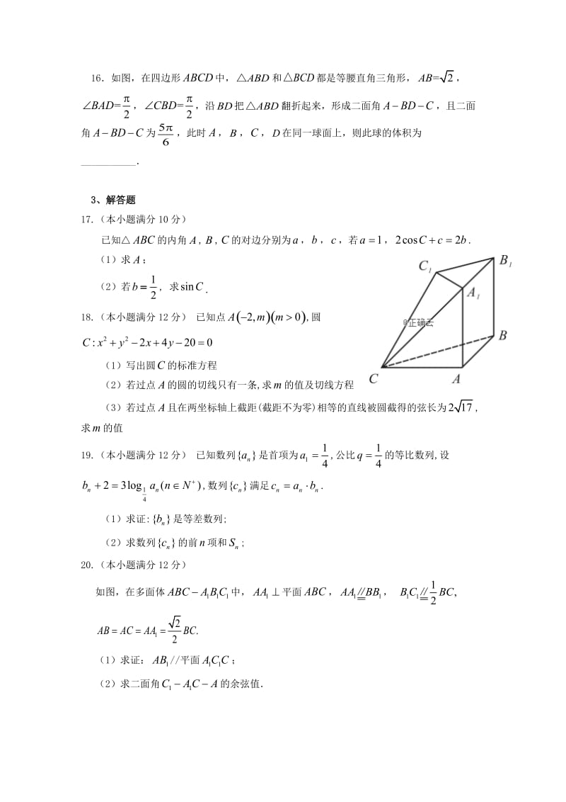 2019届高三数学10月月考试题理 (II).doc_第3页