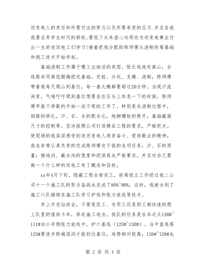 电力员工个人年终工作总结.doc_第2页