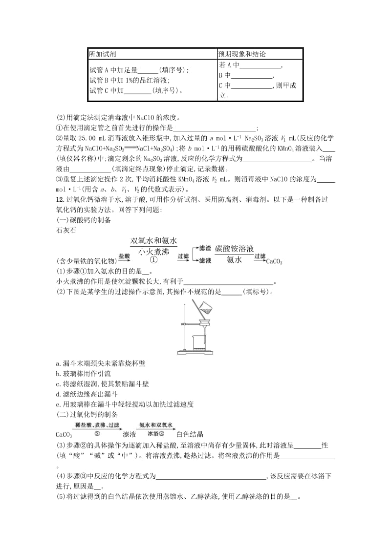 （浙江专用）2019年高考化学大二轮复习 专题六 化学实验 提升训练20 物质的分离、提纯与制备.doc_第3页