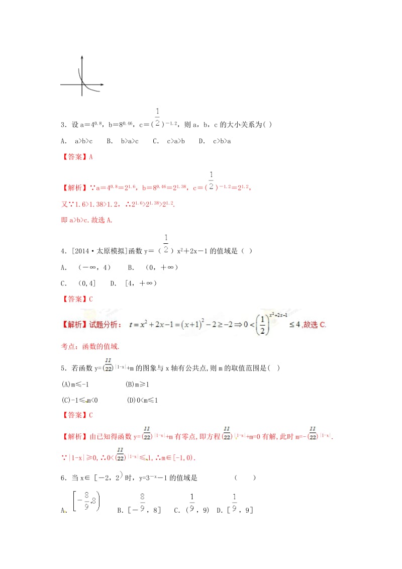 2019高考数学总复习 第二章 基本初等函数（Ⅰ）2.1.2 指数函数及其性质（第二课时）同步练习 新人教A版必修1.doc_第2页