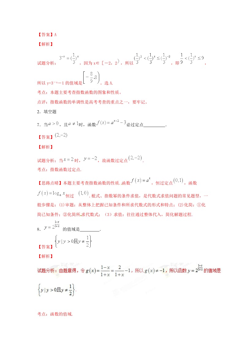 2019高考数学总复习 第二章 基本初等函数（Ⅰ）2.1.2 指数函数及其性质（第二课时）同步练习 新人教A版必修1.doc_第3页