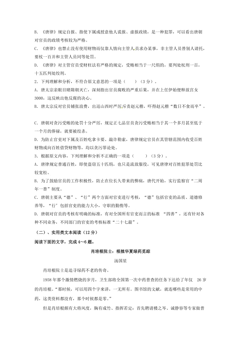 2019-2020学年高二语文下学期期中试题 (III).doc_第2页