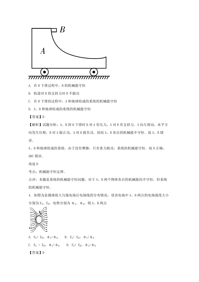 2017-2018学年高一物理下学期期末考试试题（含解析） (IV).doc_第2页