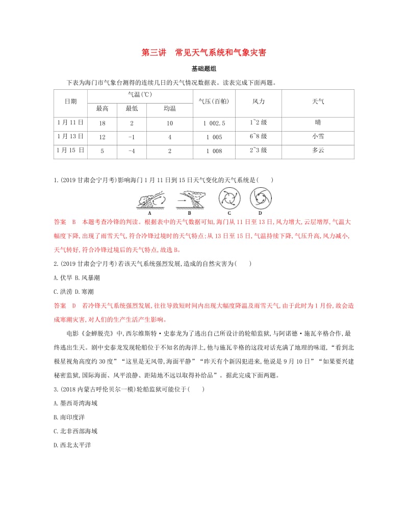 2020版高考地理一轮复习 第三单元 3 第三讲 常见天气系统和气象灾害夯基提能作业 湘教版.docx_第1页