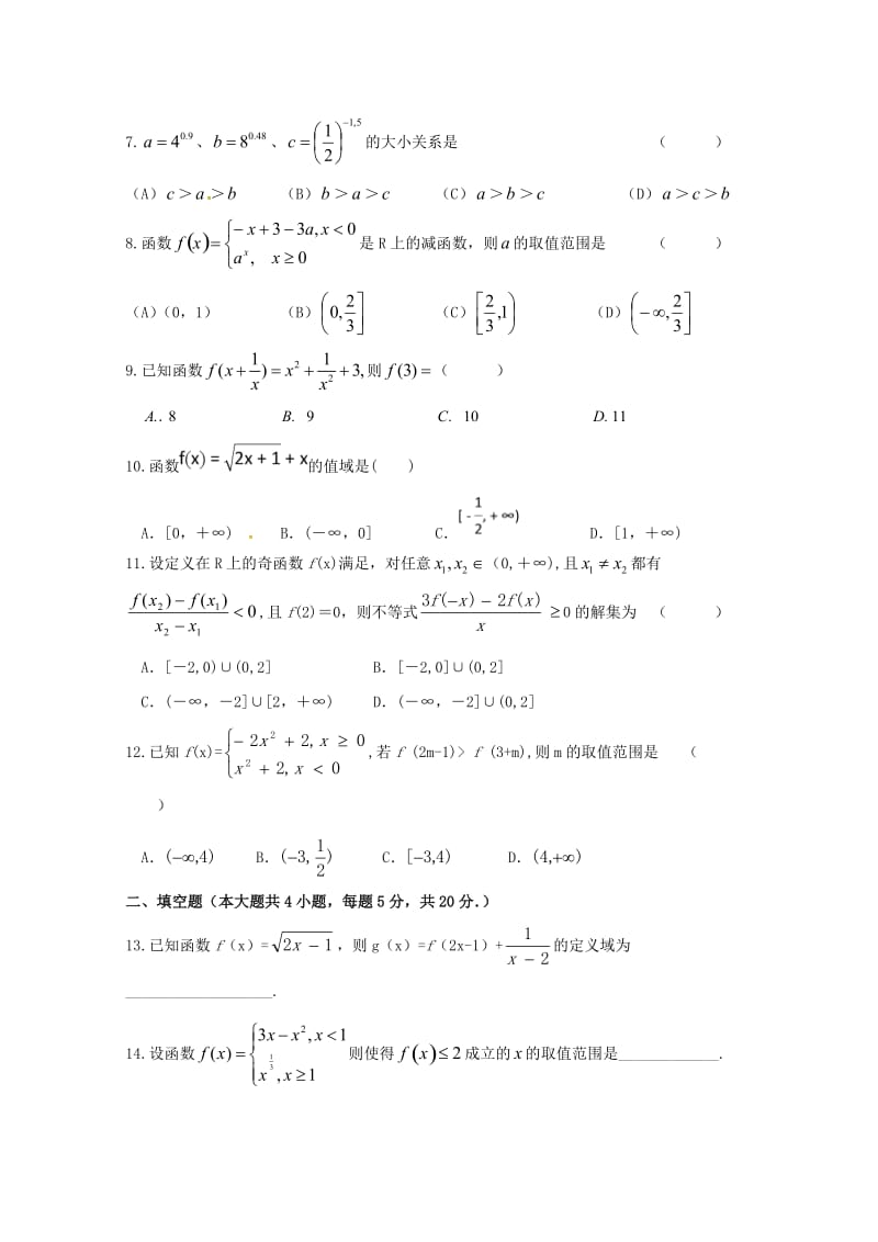 2018-2019学年高一数学上学期第一次月考质检试题.doc_第2页