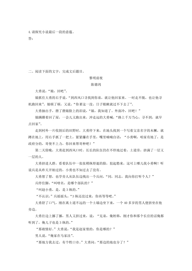 （全国通用）2020版高考语文加练半小时 第二章 文学类文本阅读 专题二 群文通练五 革命文化（含解析）.docx_第3页