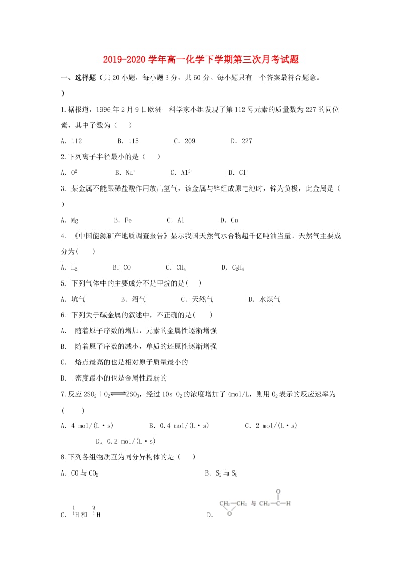 2019-2020学年高一化学下学期第三次月考试题.doc_第1页