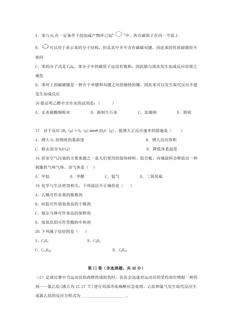 2019-2020学年高一化学下学期第三次月考试题.doc_第3页