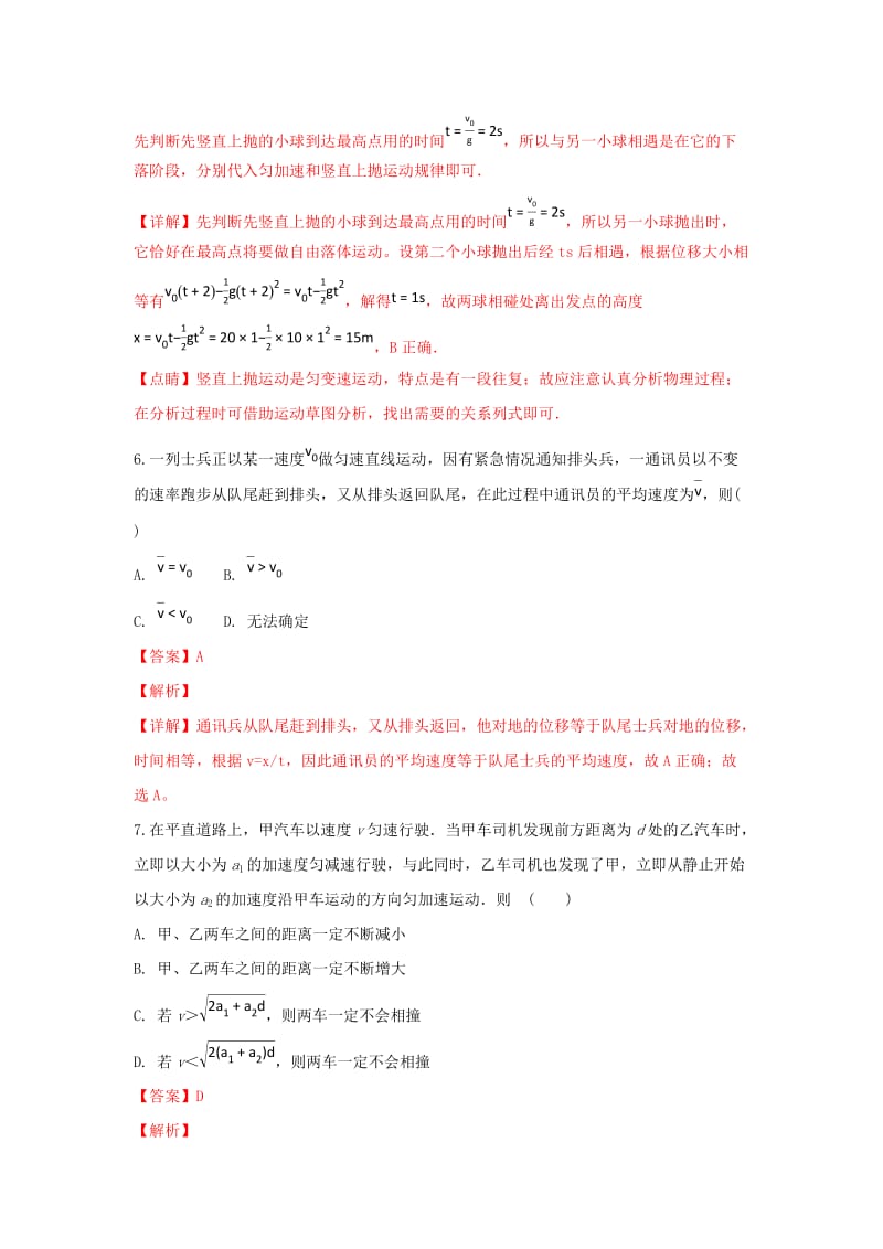 2018-2019学年高一物理上学期期中试卷(含解析).doc_第3页