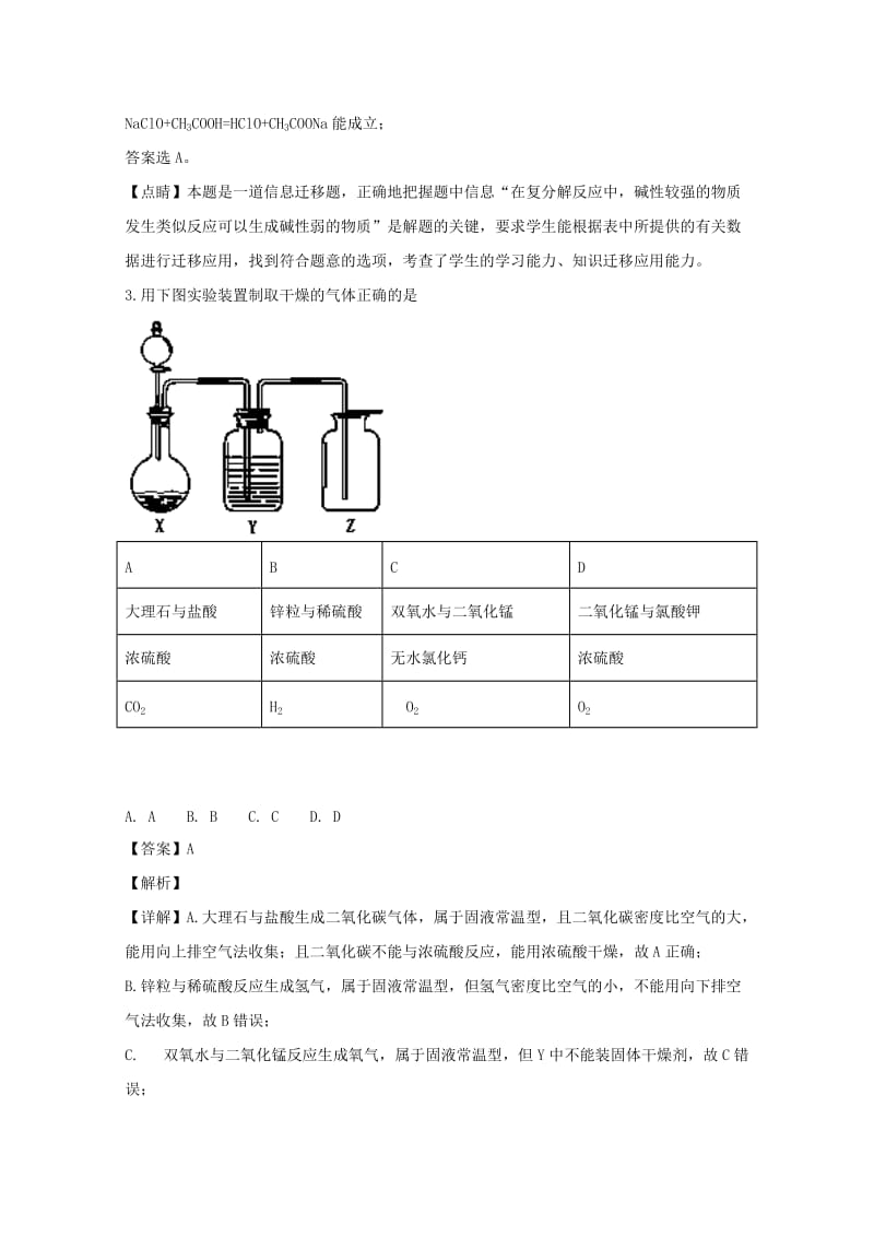 2018-2019学年高一化学上学期新生入学考试试题(含解析).doc_第2页