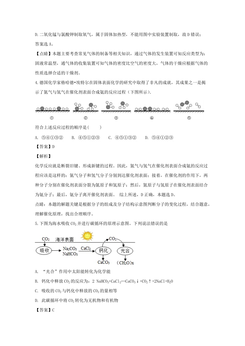 2018-2019学年高一化学上学期新生入学考试试题(含解析).doc_第3页