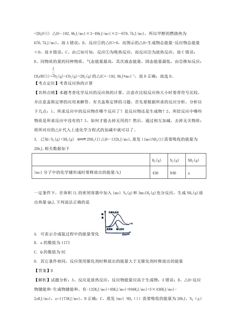 安徽省江淮名校2017-2018学年高二化学上学期期中试题（含解析）.doc_第2页