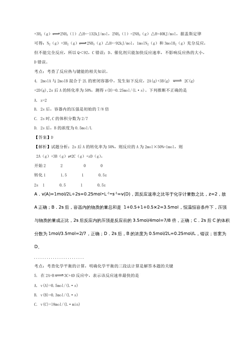 安徽省江淮名校2017-2018学年高二化学上学期期中试题（含解析）.doc_第3页