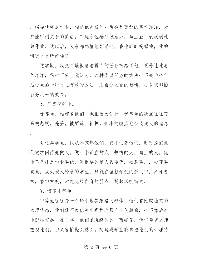 班主任工作经验总结报告.doc_第2页