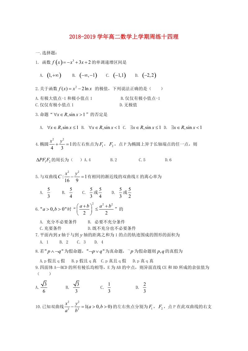 2018-2019学年高二数学上学期周练十四理.doc_第1页