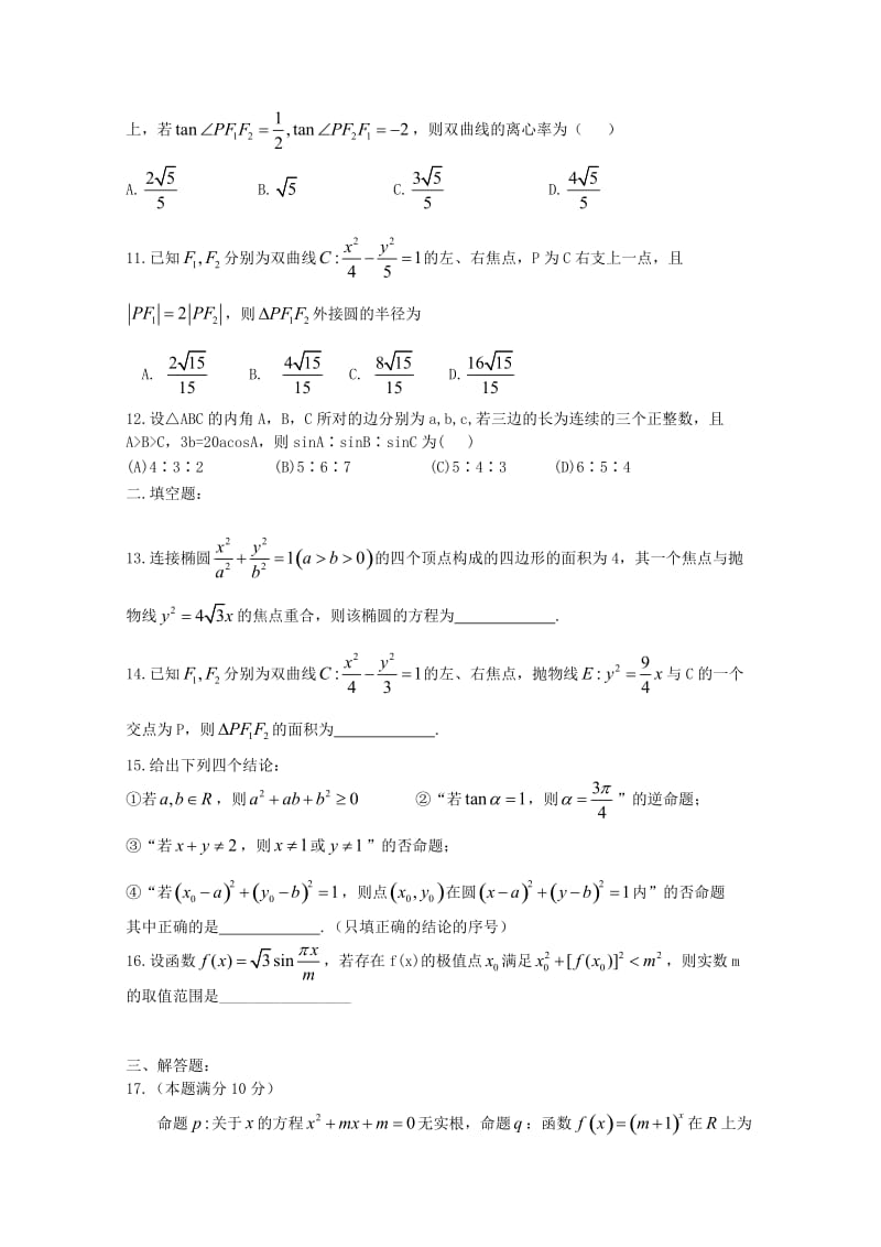 2018-2019学年高二数学上学期周练十四理.doc_第2页