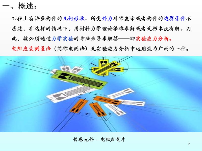 纯弯梁电测综合实验ppt课件_第2页