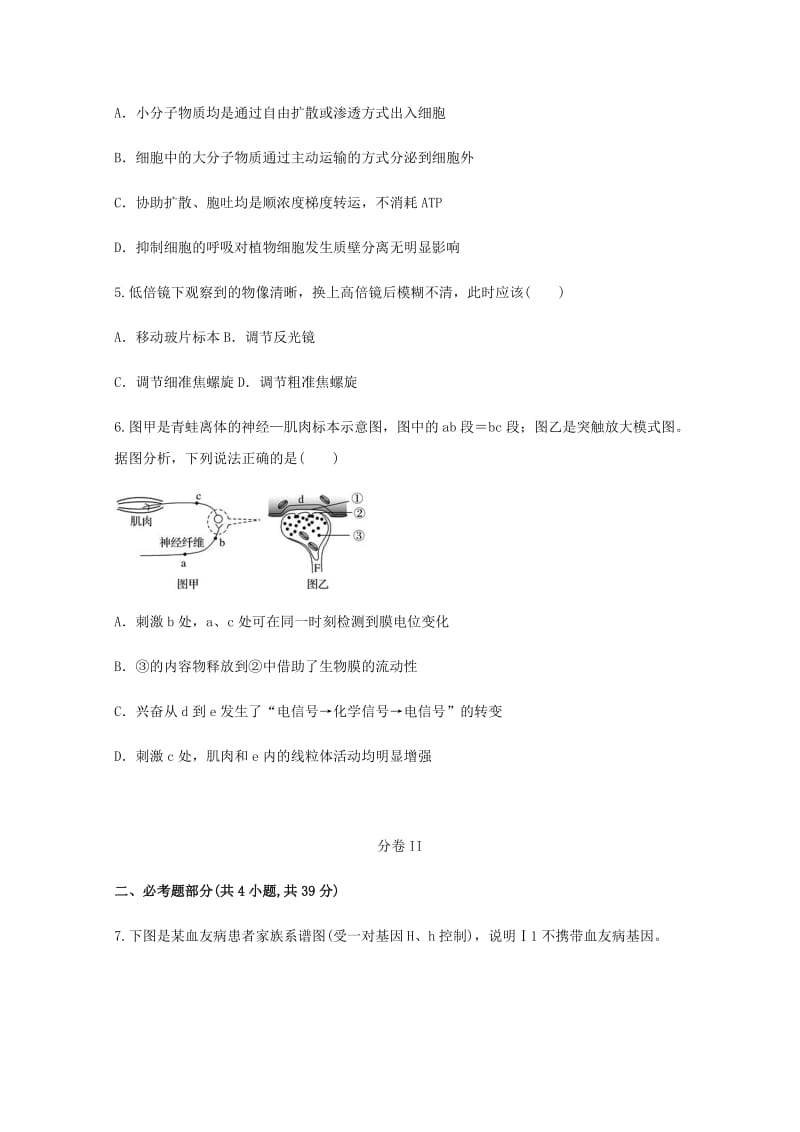 云南省玉溪市新平县2018届高三生物复习检测卷七.doc_第2页